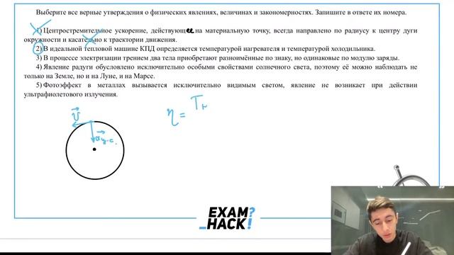Выберите все верные утверждения о физических явлениях, величинах и закономерностях - №28545 смотреть онлайн
