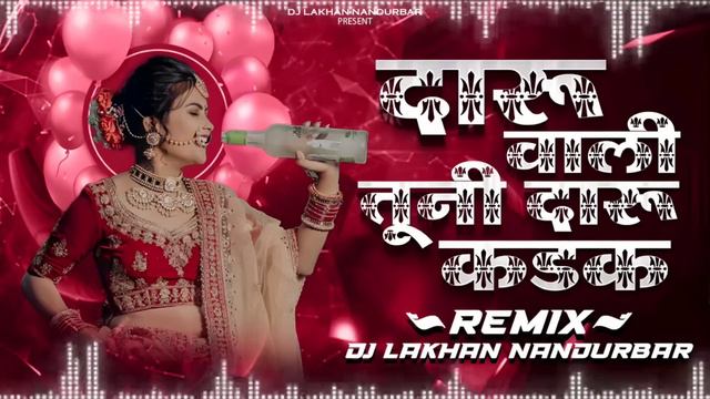 दारू वाली - Tumi Daru Kadak - Tranding Insta - Dj Lakhan Nandurbar - 2023 Viral Video -dj Remix Son