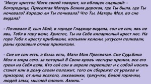 Сон Богородицы. Сильный оберег на апрель месяц.