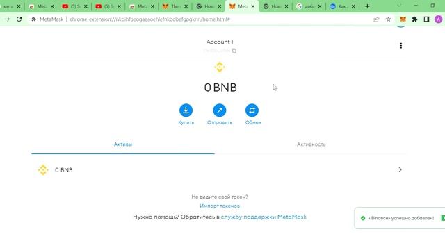 КАК ПЕРЕВЕСТИ С MetaMask на Binance смотреть онлайн