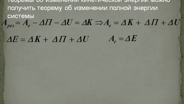 Работа, мощность, энергия