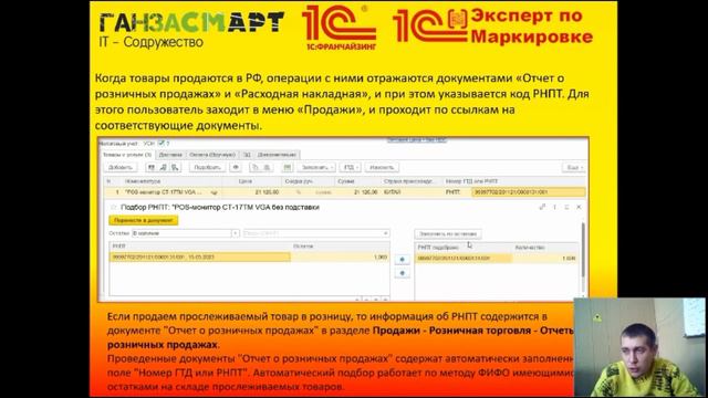 Система прослеживаемости товаров в программах 1С Предприятия Дмитрий Кузнеченков смотреть онлайн