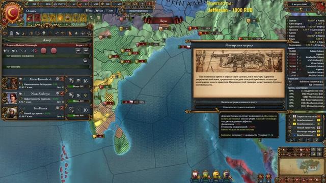 EU4 Domination - Османская империя, Pt8 Тонкая настройка торговли и абсолютизм
