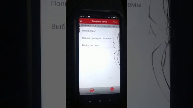 Как узнать пробег Рено Трафик с помощью Лаунч