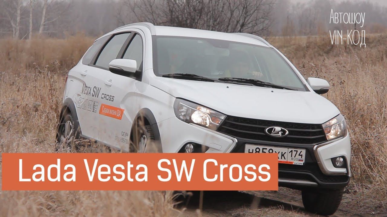 Lada Vesta SW Cross 2017 смотреть онлайн