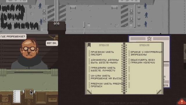 Papers, Please прохождение 7 день смотреть онлайн