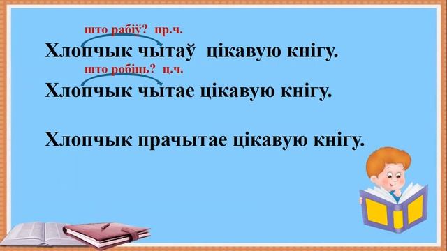 Тэма 26. Час дзеясловаў смотреть онлайн