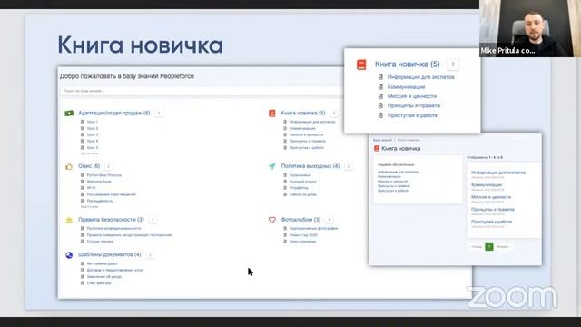 Онлайн вебинар "Адаптация и онбординг сотрудников" смотреть онлайн
