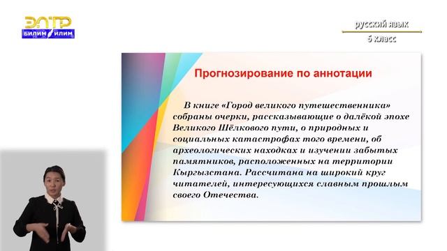 6-класс | Русский язык | Красота и выразительность русской речи. Мастерская чтения и письма смотреть онлайн