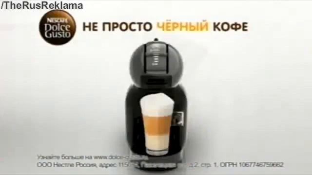 Реклама Нескафе Дольче Густо Мини Ми смотреть онлайн