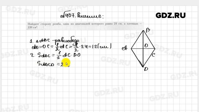 № 407 - Геометрия 8 класс Мерзляк рабочая тетрадь смотреть онлайн