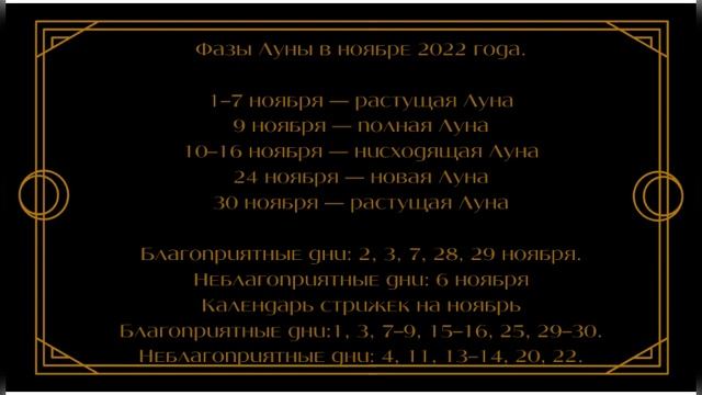 Лунный календарь ноябрь 2022 года. смотреть онлайн