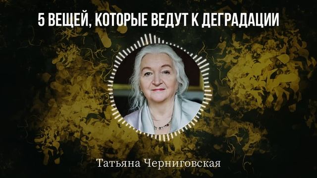Осознай Это Пока Не Поздно! Золотые Советы Татьяны Черниговской смотреть онлайн