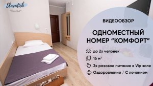 Одноместный номер «Комфорт» Санаторий Славутич, Крым, Алушта