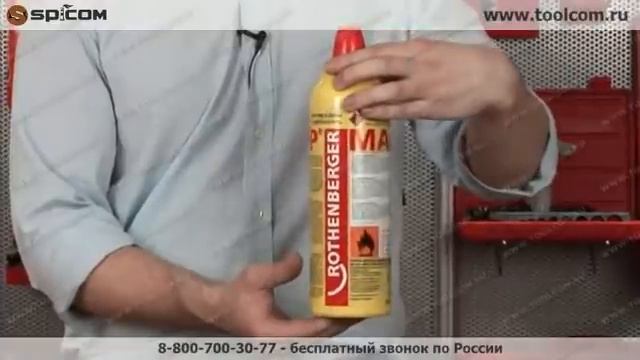 Часть 4 - Пайка медной трубы ROTHENBERGER смотреть онлайн