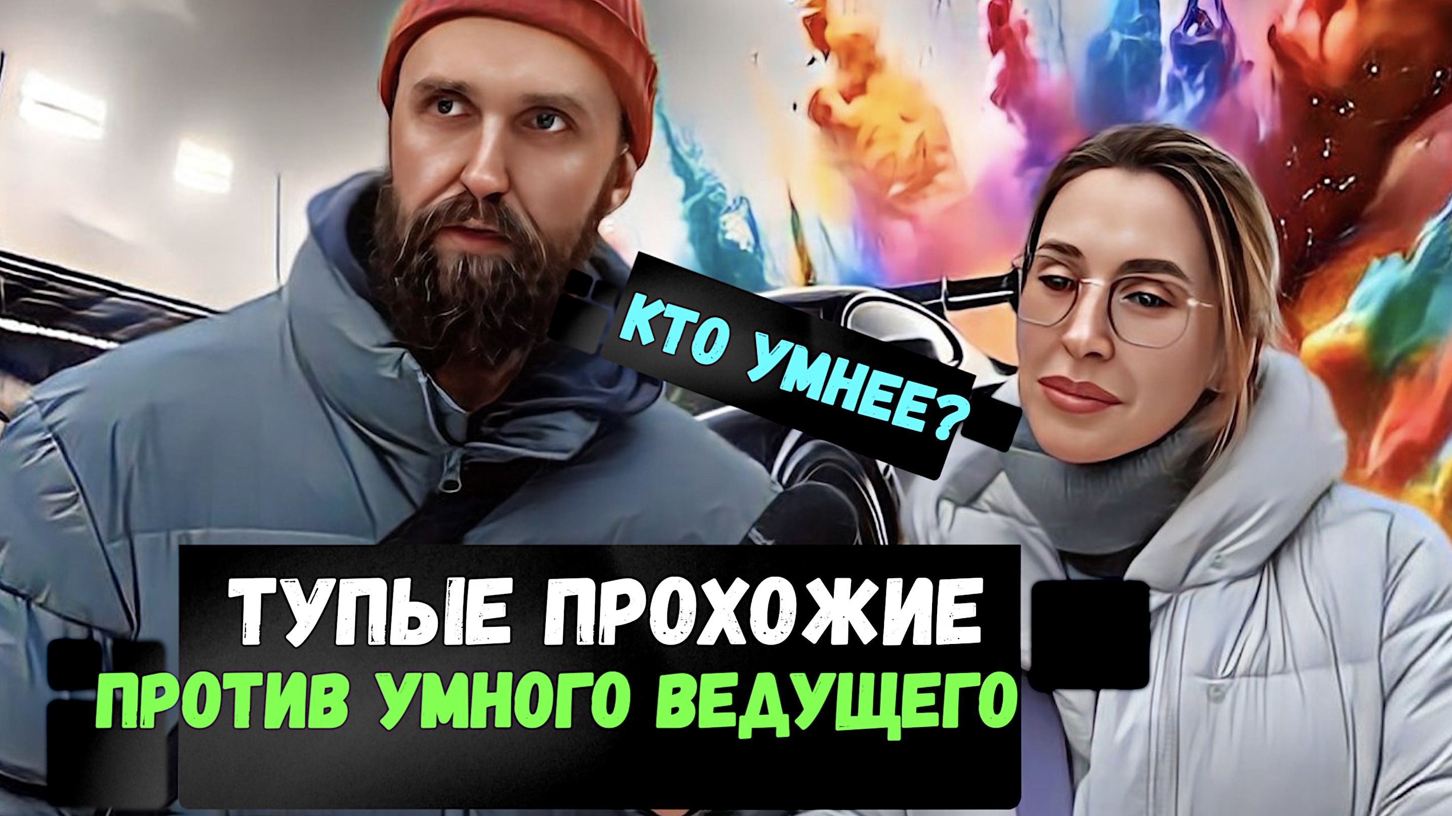 если прохожие умнее НЕГОДЯЙ TV то получат 1000 рублей / ШКОЛЬНЫЕ ВОПРОСЫ прохожим смотреть онлайн