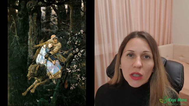 Разбор картины "Иван-царевич на Сером Волке" Один элемент - может отражать всю систему целиком. смотреть онлайн