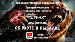 Аудиокнига. На медведя с собаками! Приключения. Рассказ эвенка. Об охоте. Федосеев. Костя Суханов.
