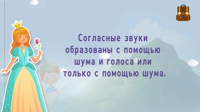 Гласные и согласные звуки смотреть онлайн