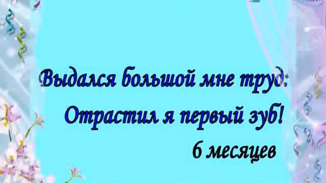 Моя жизнь от рождения до года....... смотреть онлайн