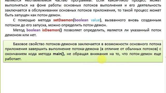 Лекция 7 (Threads) PTMARXVIII смотреть онлайн