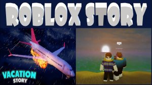 ROBLOX STORY. ОТПУСК С ХОРОШЕЙ КОНЦОВКОЙ.
