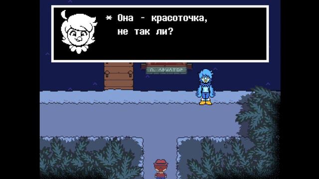 Прохождение Undertale Yellow на русском без комментариев. №3 ДЮНА (мы продвинулись в сюжете1!!) смотреть онлайн