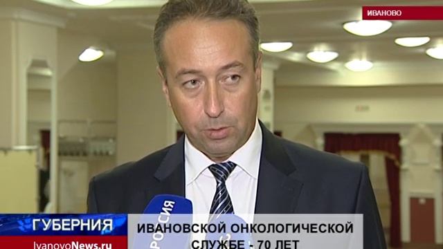 ИВАНОВСКОЙ ОНКОЛОГИЧЕСКОЙ СЛУЖБЕ - 70 ЛЕТ смотреть онлайн