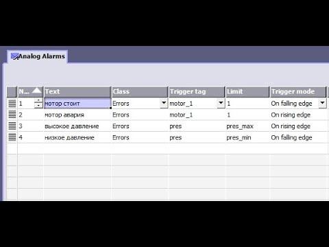 WinCC Flexible - аварии по аналоговому значению - analog alarms смотреть онлайн