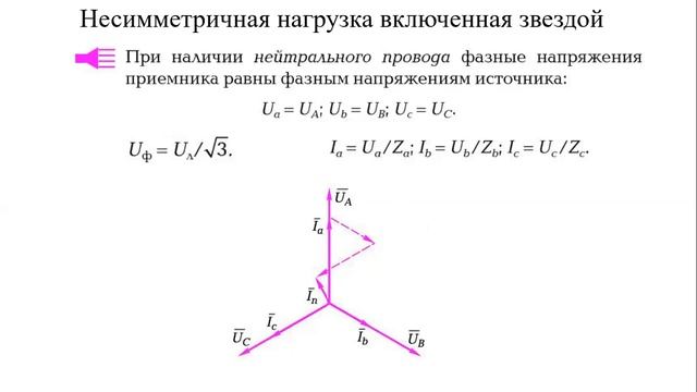 Трехфазные цепи 3 смотреть онлайн