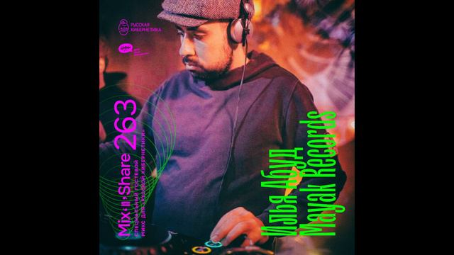 Ilya Abud / MAYAK Rec. — Russian Cybernetics Mix’N’Share 263 (22.06.2022) смотреть онлайн