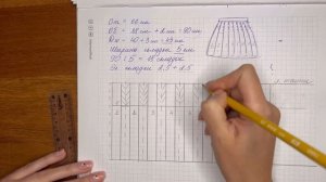 ЮБКА В СКЛАДКУ Часть 1 | МАСТЕР-КЛАСС по построению юбки в складку | Как рассчитать складки в юбке?