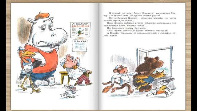 В. Сутеев "Про бегемота, который боялся прививок" смотреть онлайн