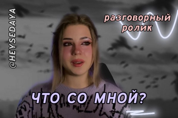 Я ЗАПУТАЛАСЬ! Разговорный ролик..