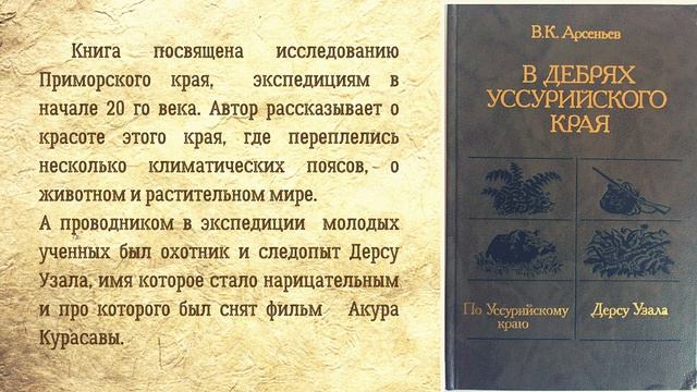 Капитан тайги Владимир Арсеньев смотреть онлайн