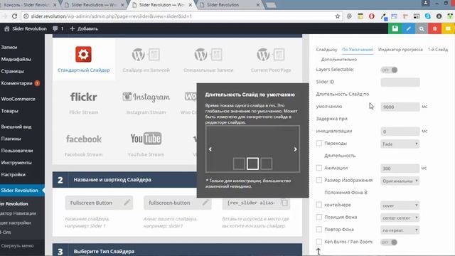 Обучающий курс по Slider Revolution | Урок #28 | Общие параметры смотреть онлайн