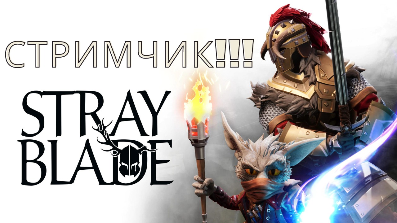 Stray Blade. Стрим. Запуск 3.