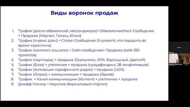 Партнерская и маркетинговая связка (Лекция в Бизнес Квартире)