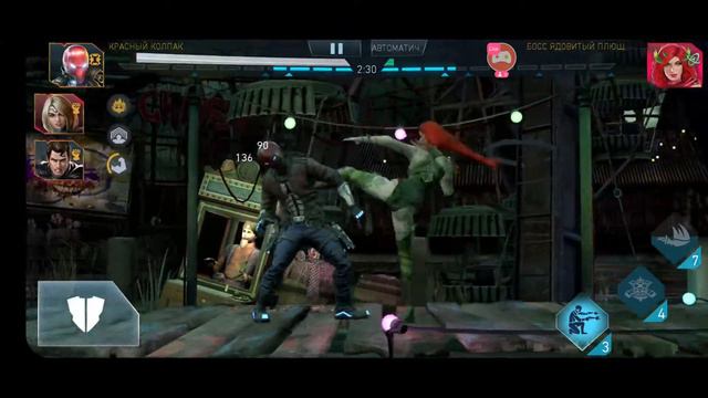 СТРИМ INJUSTICE II MOBILE ПРОХОЖДЕНИЕ 109 СОЛО РЕЙД РАССВЕТ АПОКОЛИПСА IV БОСС ЯДОВИТЫЙ ПЛЮЩ (ФИНАЛ смотреть онлайн