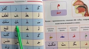 Рецитация Священного Корана. Урок 11.