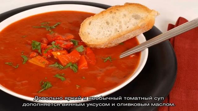 Готовим гаспачо