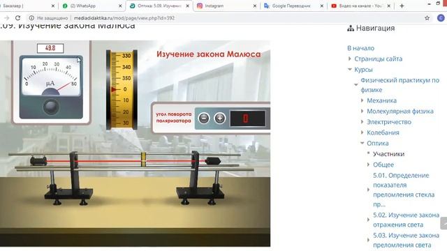 Малюс заңын зерттеу смотреть онлайн