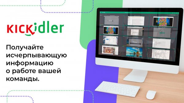 Система учета рабочего времени Kickidler 1.69. Функциональные возможности. Настройки программы