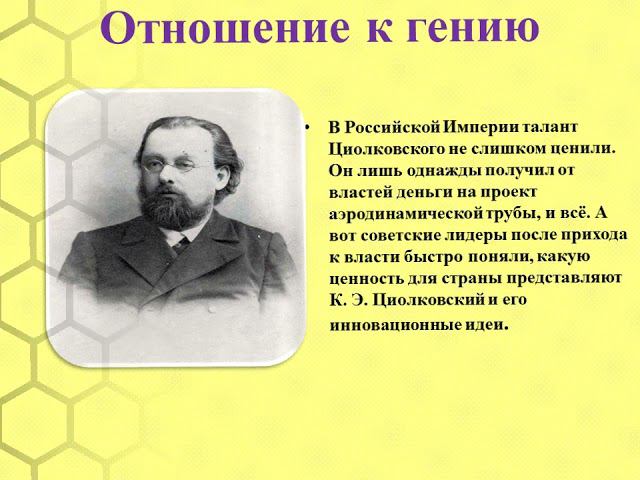 КОНСТАНТИН ЦИОЛКОВСКИЙ смотреть онлайн