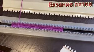 Вязание носков на «Ивушке» «Дончанке» // МАСТЕР КЛАСС