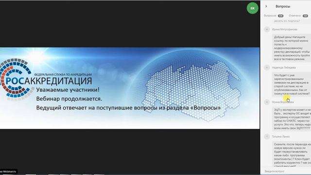 Вебинар Росаккредитации по модернизированному реестру деклараций о соответствии (РДС). Часть 3. смотреть онлайн