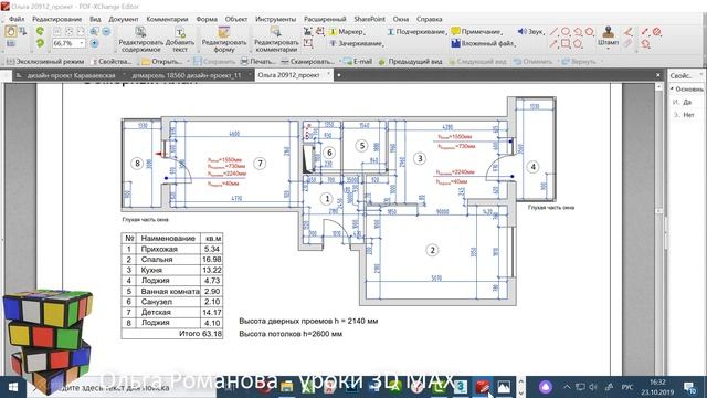 3Д макс для начинающих. Урок 8 - построение помещений