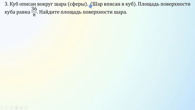 ЕГЭ. Задача 8. Шар в кубе смотреть онлайн
