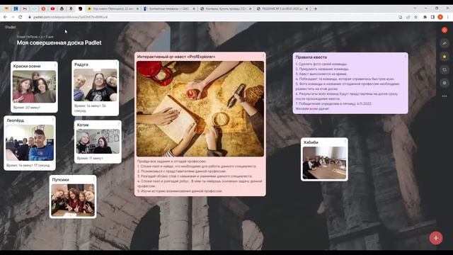 QR-квест «ProfExplorer» смотреть онлайн