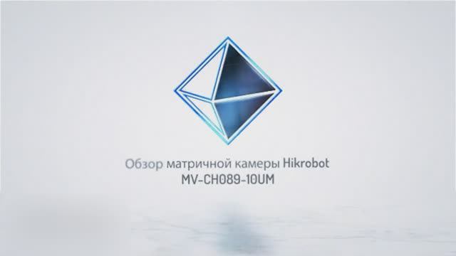 Матричная камера Hikrobot MV-CH089-10UM смотреть онлайн